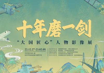 New exhibition on Chinese craftsmanship spirit opens