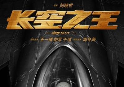 New PLA Air Force movie ‘Born to Fly’ to hit big screen in May Day holidays