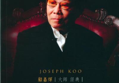 Chinese netizens mourn Cantopop composer Joseph Koo Ka-fai