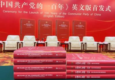 English edition of CPC's centennial history set to draw in global readers: official