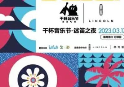 China’s most influential music festival to return in Hainan