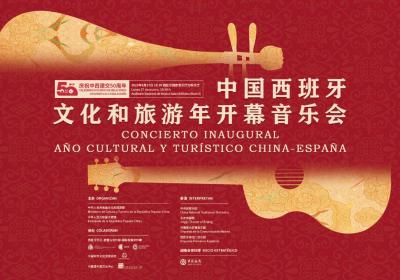 Music concert held in Madrid promotes China-Spain cultural exchanges