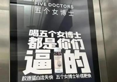 ‘Five Doctors’ collagen drink advertisement creates dissatisfaction online