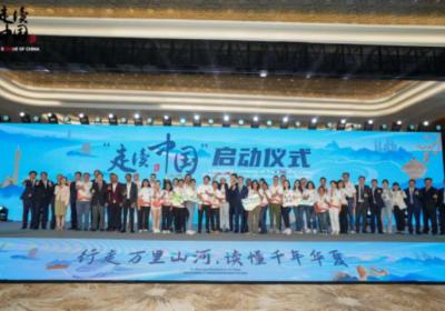 China's international media communication activity 'Travelogue of China' kicks off in Qingdao