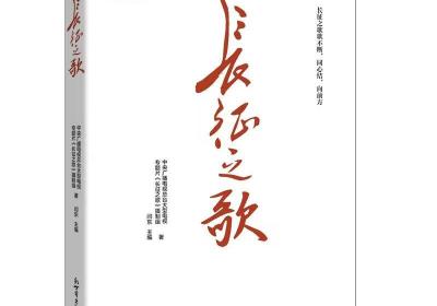 New book about Long March released, intl versions to follow