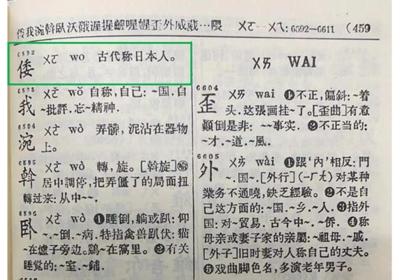 National media refutes claim that ‘wokou’ removed from dictionary