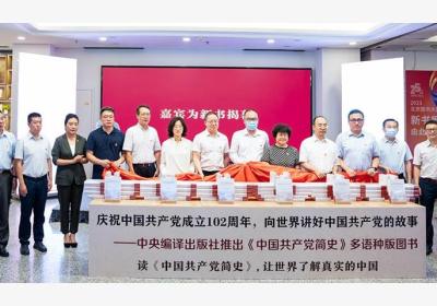 Book of CPC history published in 6 additional foreign languages