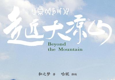 Chinese documentary by Japanese director made into a book