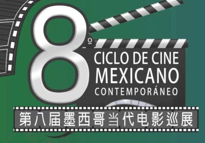 Mexico: 8th Contemporary Mexican Film Cycle to kick off in three Chinese cities