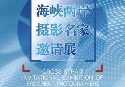 Culture beat: Cross-Straits photo exhibition to be held