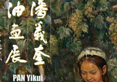 Pan Yikui’s oil painting exhibition opens in Beijing