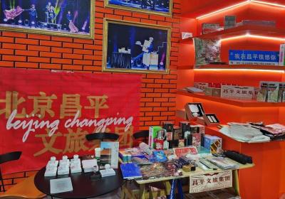 Changping shines at Beijing consumption expo
