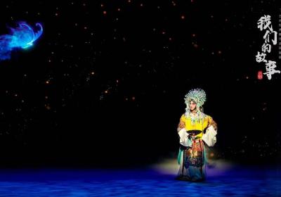 ‘Our Story’ staged at Tianqiao Performing Arts Center