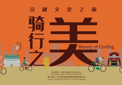 Culture Beat: Foreign artists invited to cycle across Beijing