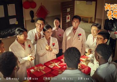 'Welcome to Milele,' a heartfelt tribute to China-Africa medical aid cooperation