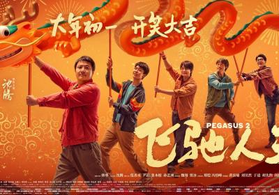 China’s 2024 Spring Festival film season leaves audiences satisfied