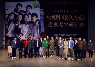Seminar for hit series ‘Love Endures’ held at Peking University