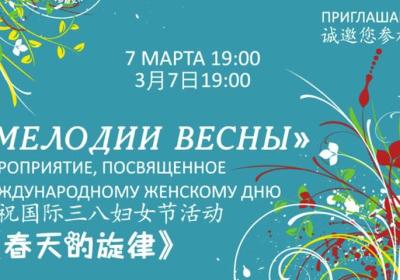 Russia: Cultural center hosts Women’s Day concert