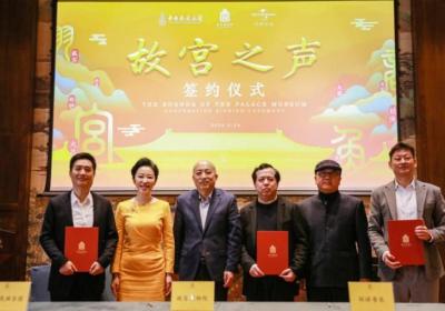 The Palace Museum launches new art program; audio recording work officially commenced