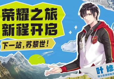 Protagonist of web novel ‘The King’s Avatar’ named ‘Swiss Tourism Explorer’