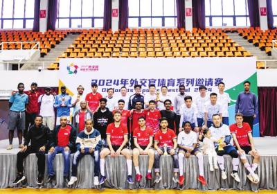 Diplomatic sports invitational held in Beijing to promote friendship and cultural exchanges