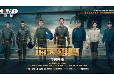 Upcoming military TV drama embodies heroic spirit of Chinese pilots