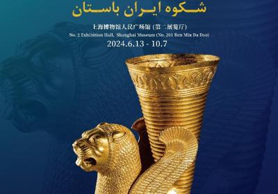 Ancient Persia exhibition kicks off in Shanghai