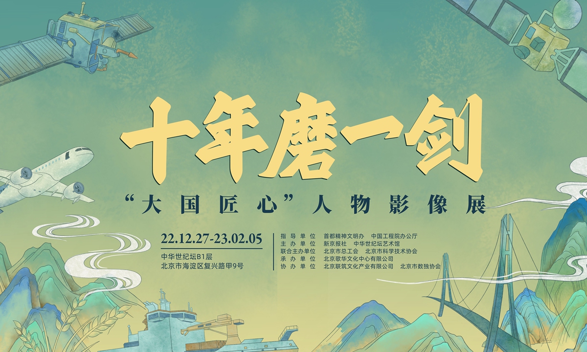 New exhibition on Chinese craftsmanship spirit opens