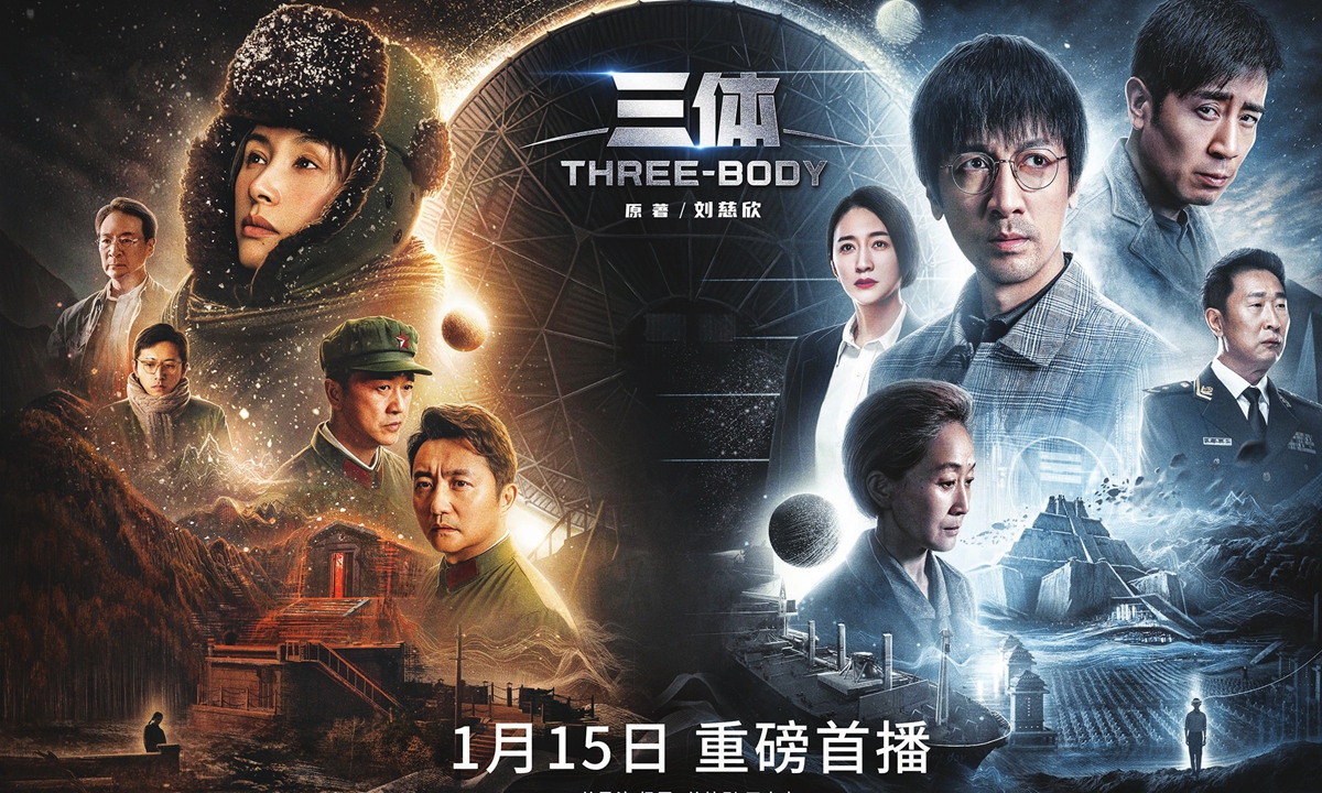 ‘Three-Body Problem’ craze reflects unique Chinese heroism values, unconstrained imagination