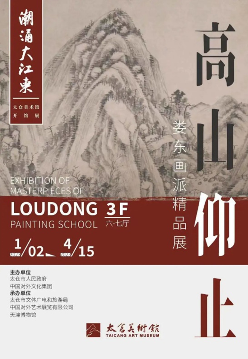 Culture Beat: Opening exhibition at Taicang Art Museum