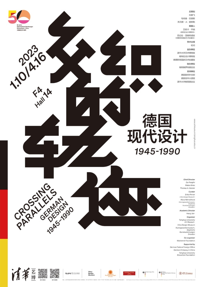 Culture Beat: Tsinghua University exhibition marks 50th anniversary of China-Germany relations