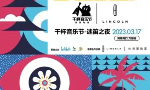 China’s most influential music festival to return in Hainan