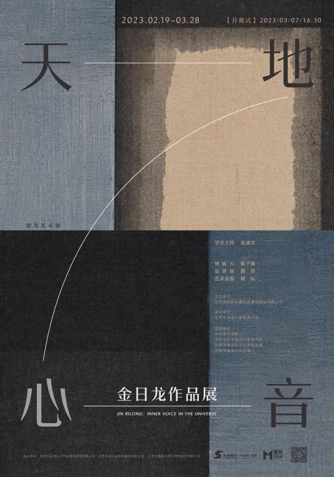 Culture Beat: ‘Jin Rilong: Inner Voice in the Universe’ comes to Beijing