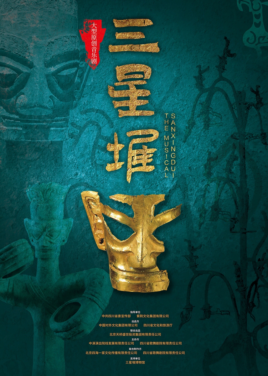 New musical to introduce Sanxingdui to the world