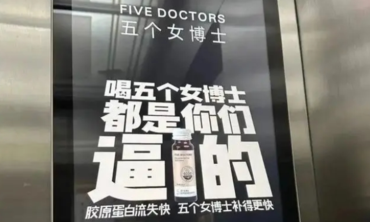 ‘Five Doctors’ collagen drink advertisement creates dissatisfaction online