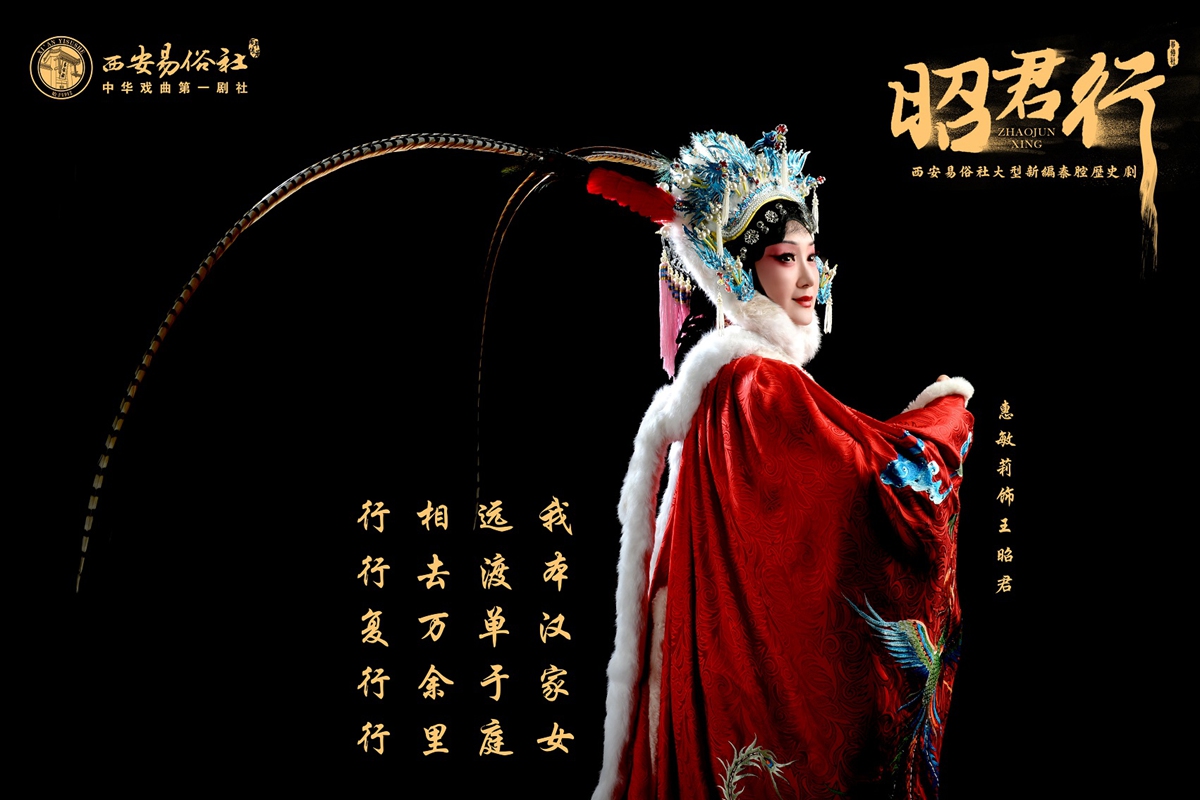 Yisu Theater in Xi'an vital contributor to Qinqiang Opera's popularity and ability to keep up with the times
