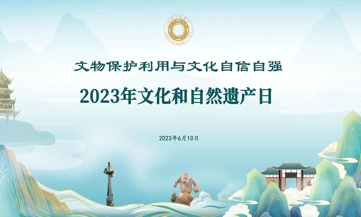 China to launch over 7,200 activities for 2023 Cultural and Natural Heritage Day celebrations