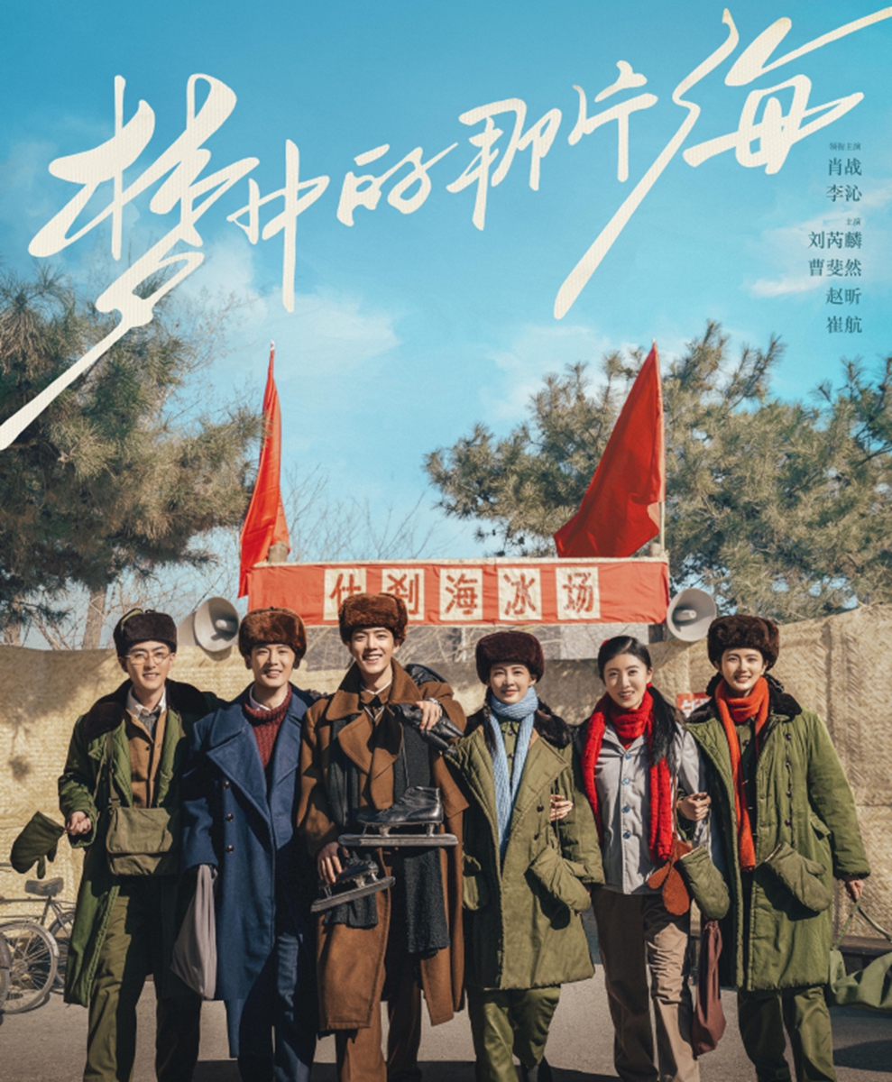 ‘The Youth Memories’ brings back decades-old young passion