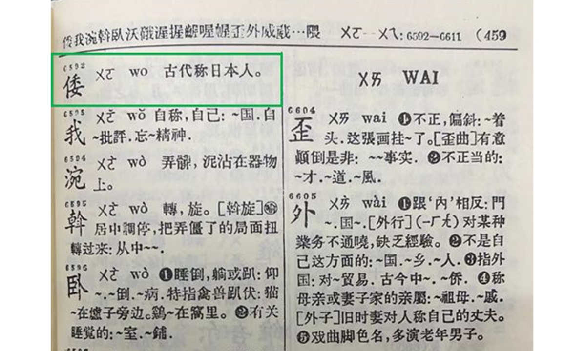 National media refutes claim that ‘wokou’ removed from dictionary