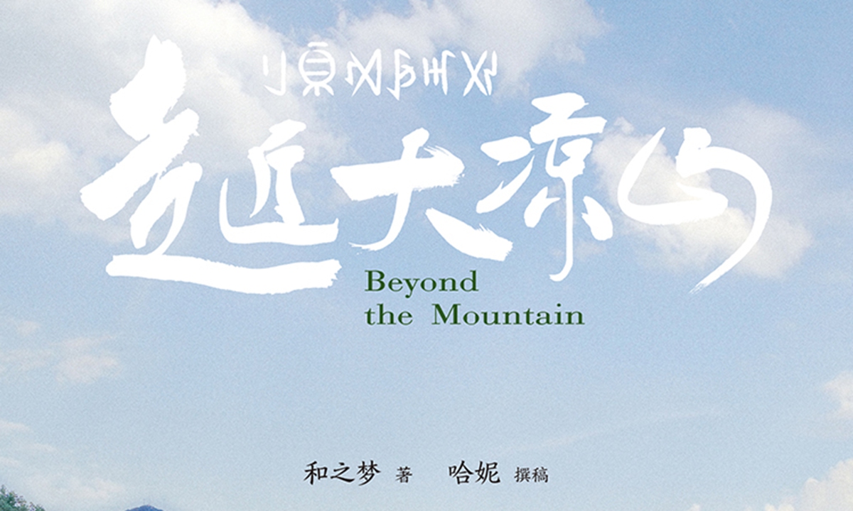 Chinese documentary by Japanese director made into a book