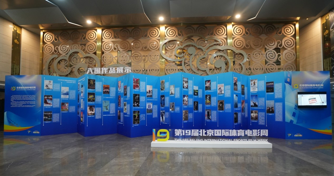 18 films nominated for the 19th Beijing International Sports Film Week and Milan's 'Sport Movies & TV 2023'