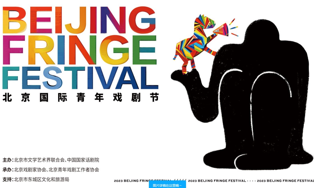 Beijing Fringe Festival opens with focus on young talent from China, overseas