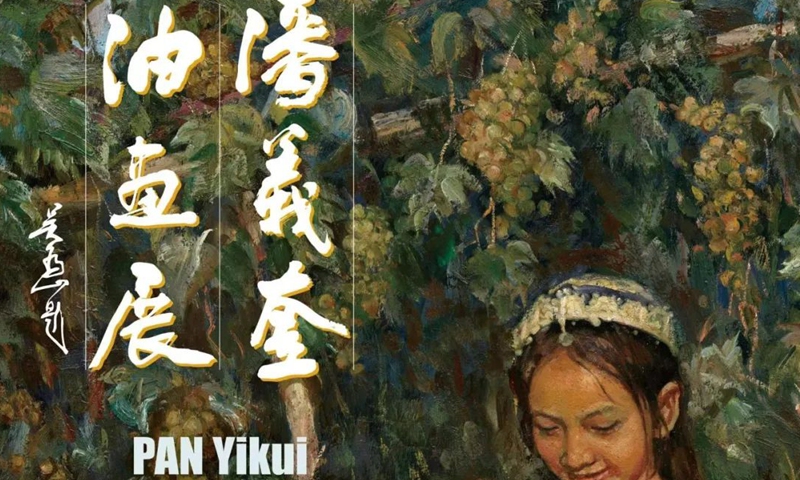 Pan Yikui’s oil painting exhibition opens in Beijing
