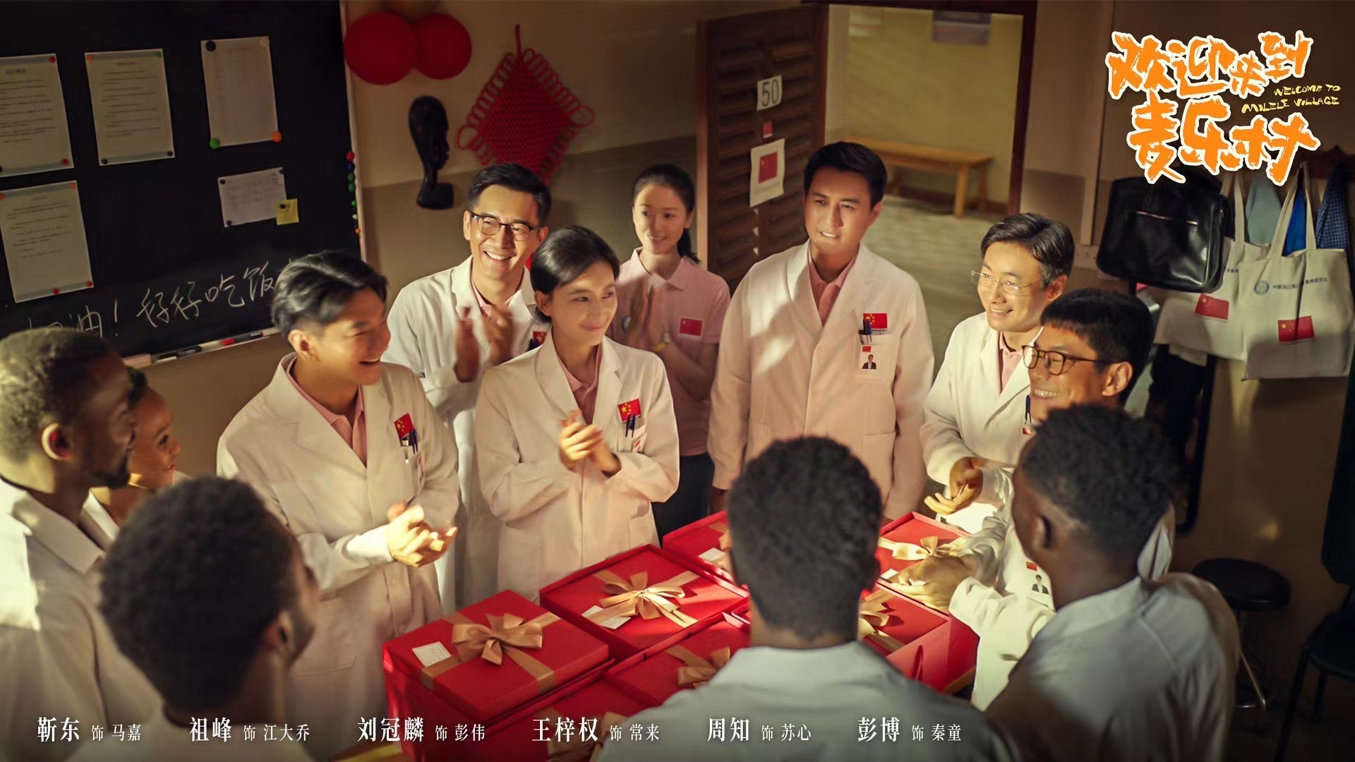 'Welcome to Milele,' a heartfelt tribute to China-Africa medical aid cooperation