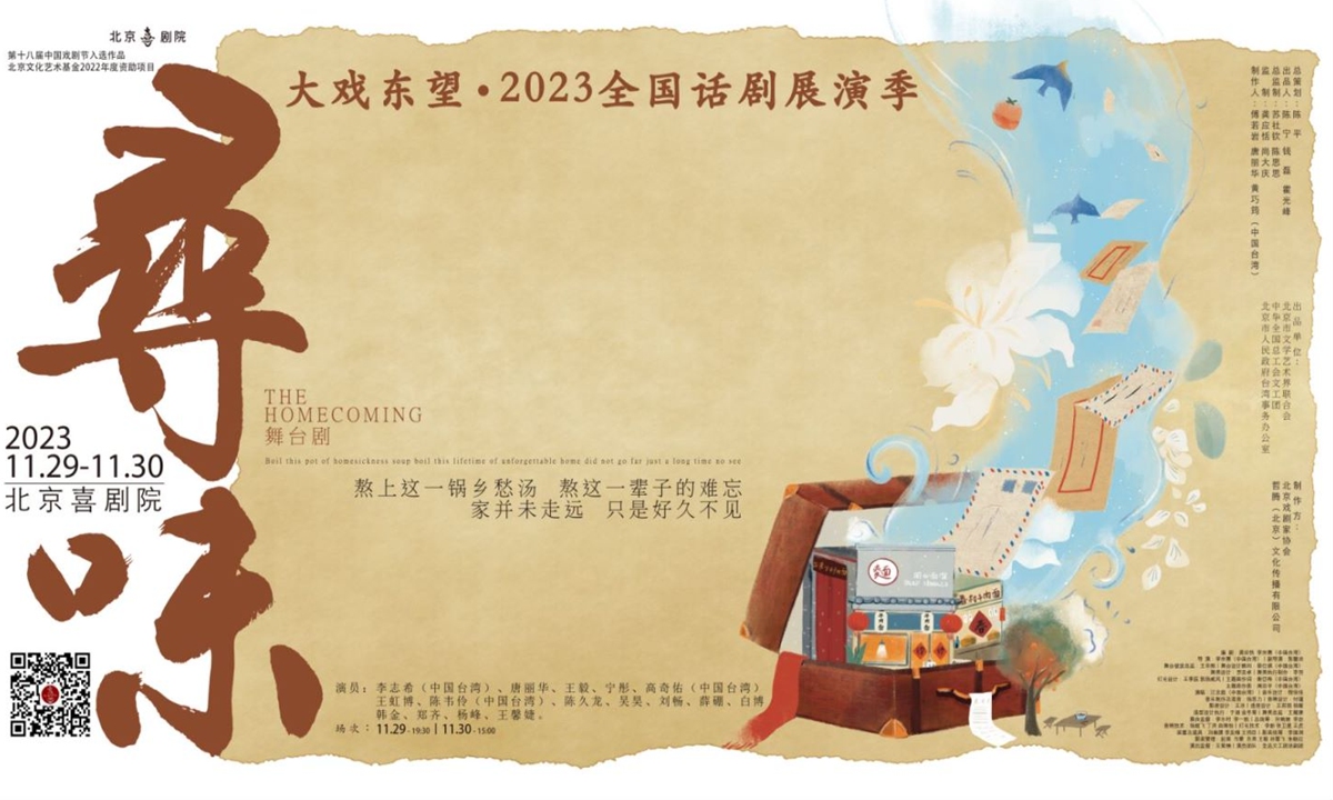 National Drama Festival 2023 wraps up in Beijing