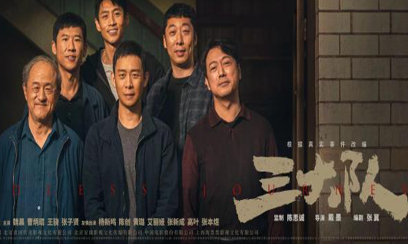 Film Endless Journey shows extraordinary among ordinary Chinese cops