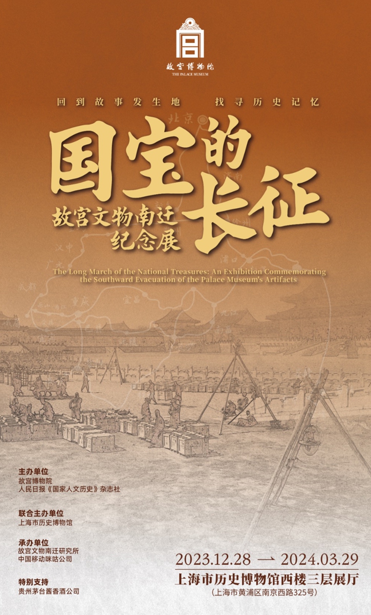 Southward journey of Palace Museum relics remembered in Shanghai exhibit