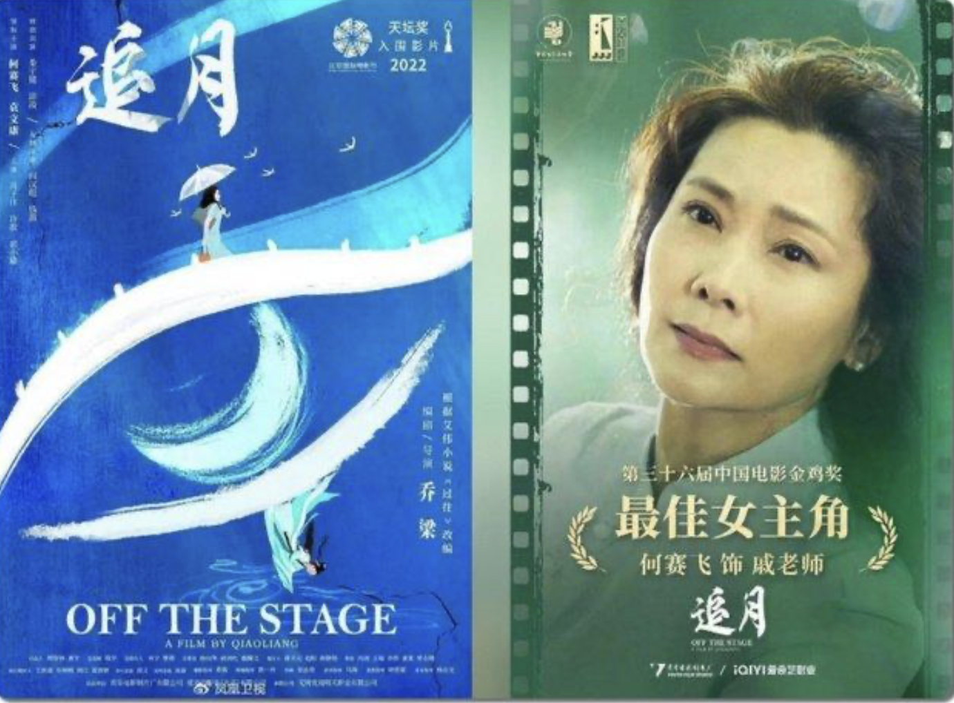 Acclaimed Chinese film ‘Off the Stage’ garners praise at South Korean premiere