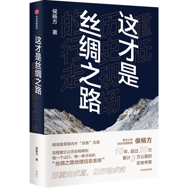 New book restores ancient Silk Road’s routes, limning the outreaching Chinese civilization