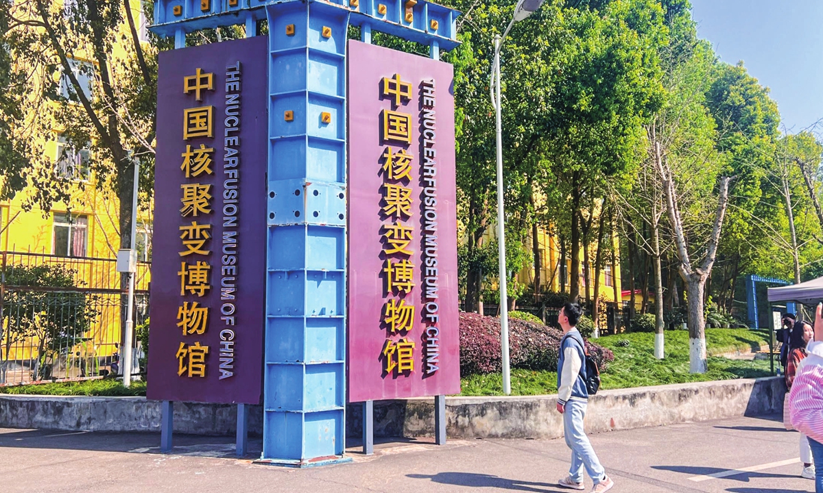 Nuclear fusion museum, student activities in Leshan carry on the legacy of Chinese scientific research